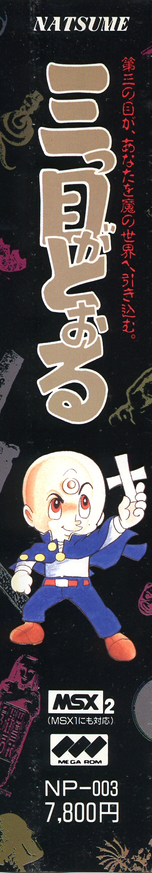 Mitsumega Toohru - The Three-Eyed One Comes Here
